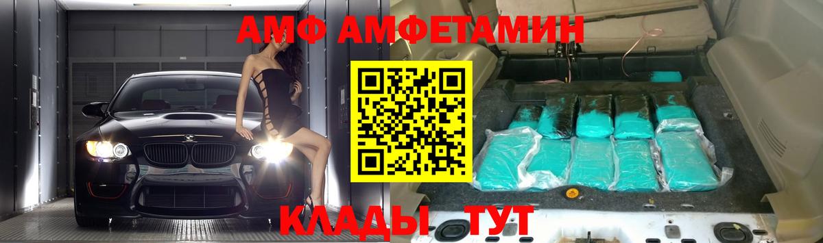 АМФ 97% Ливны