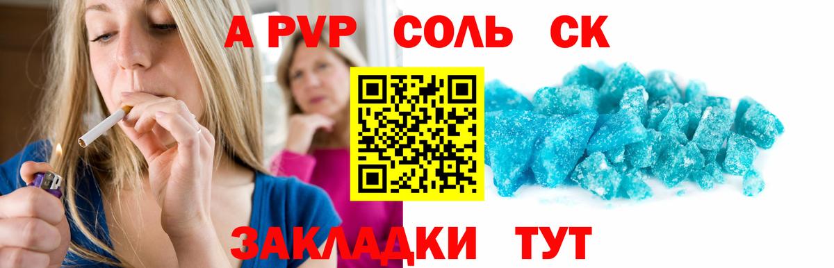 Alpha-PVP VHQ  Альфа ПВП крисы CK  Ливны  Вход с VPN  Alpha-PVP  А ПВП Соль 