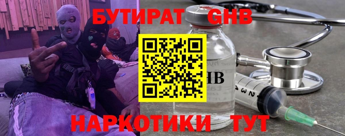 Ливны  Бутират бутик  Вход с VPN 