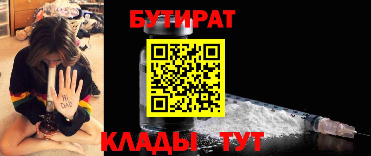 Бутират оксибутират Ливны