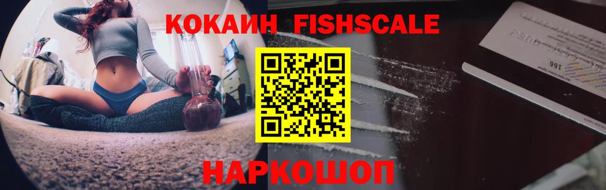 COCAIN Боливия  Кокаин Fish Scale  COCAIN  Вход с VPN  Ливны 