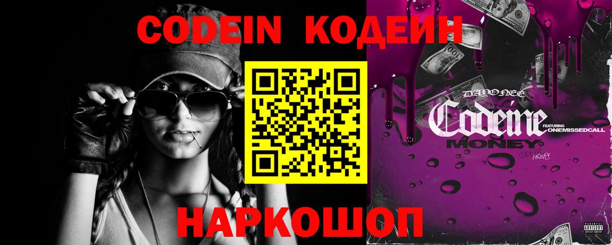 Кодеин напиток Lean (лин)  Вход с VPN  Ливны  Кодеиновый сироп Lean Purple Drank 