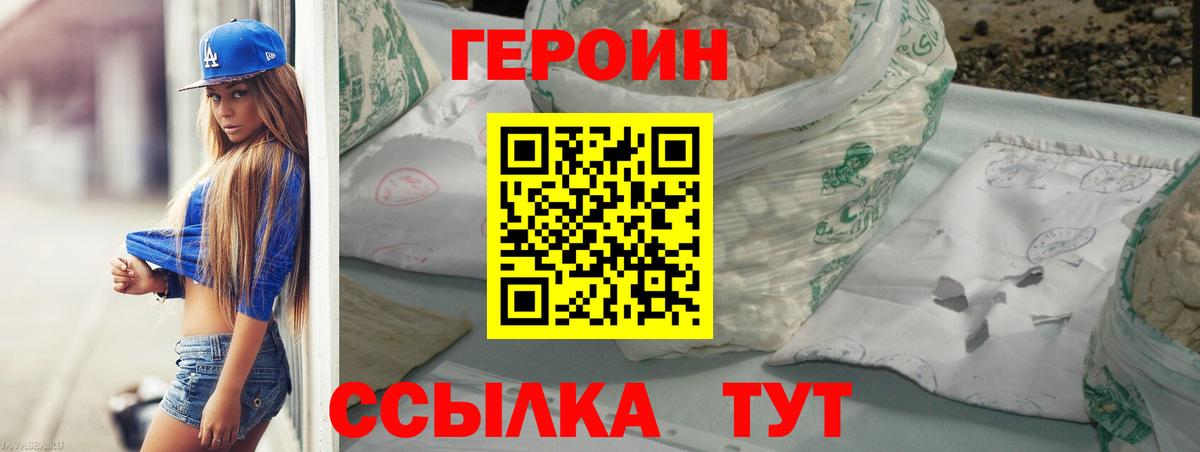 Героин Heroin Ливны