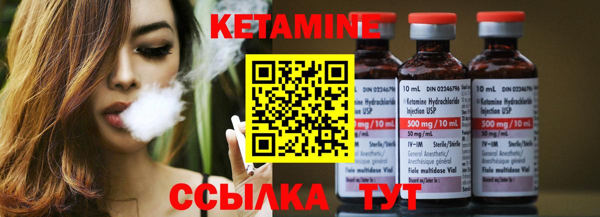 КЕТАМИН VHQ Ливны